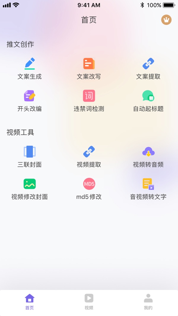 推文助手截图