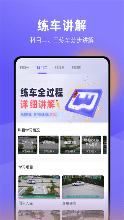 星唯学驾照app官方版下载截图