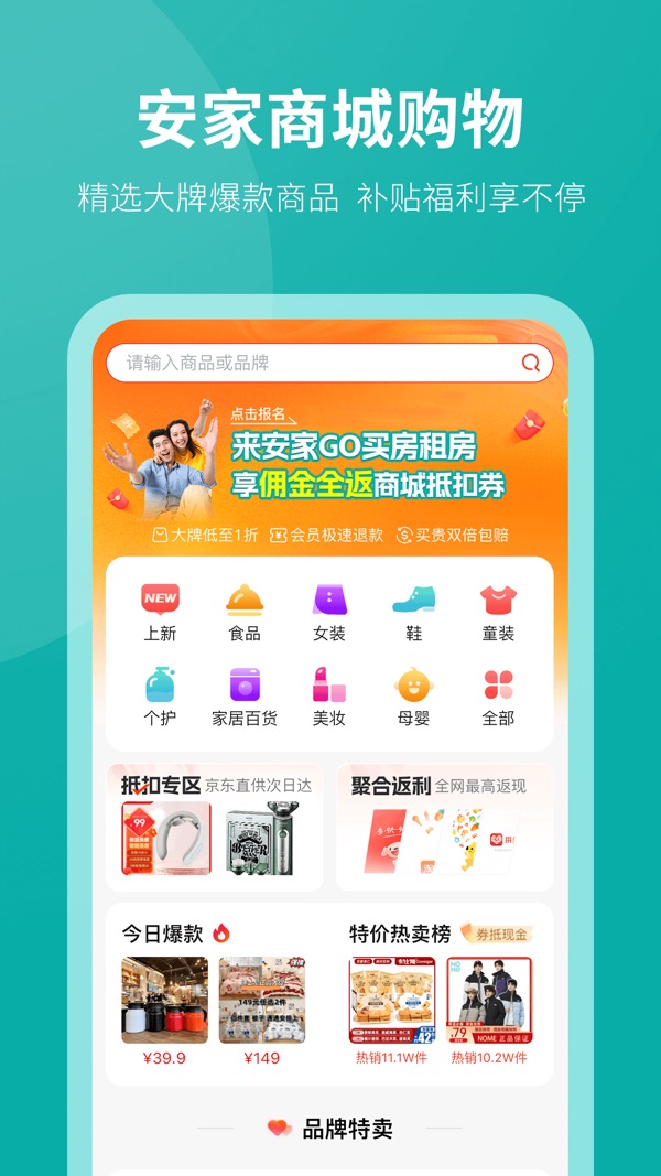 安家go截图