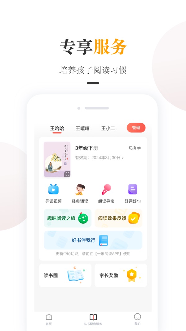 一米阅读家长截图