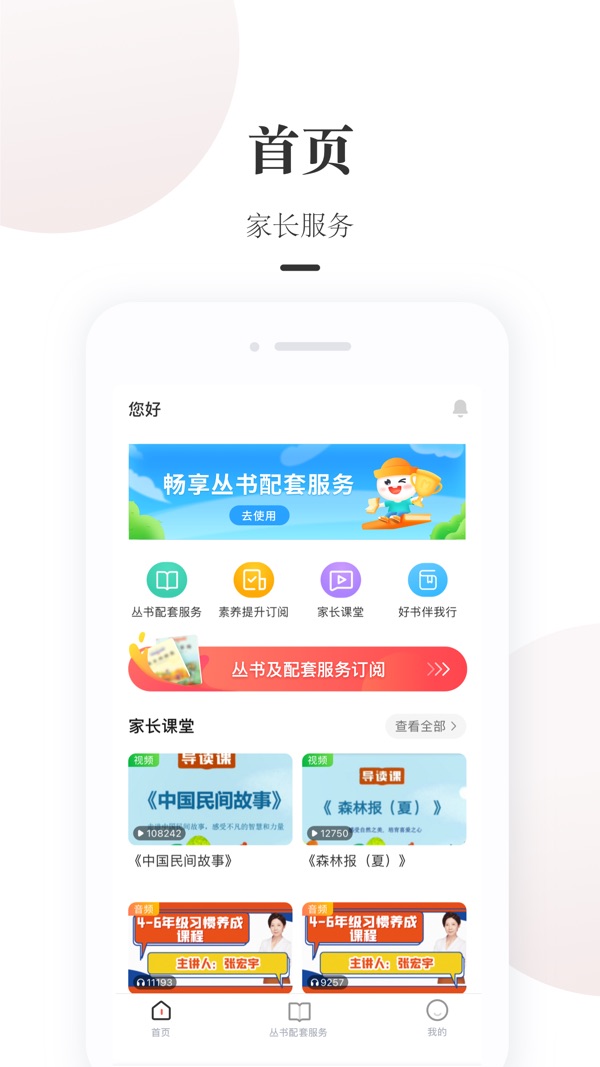 一米阅读家长截图