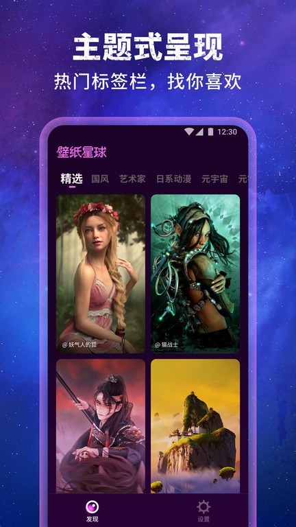 壁纸星球下载官方版最新版截图