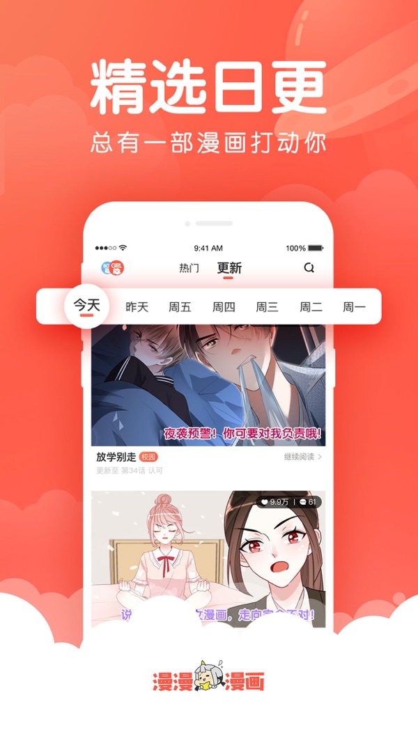 漫漫漫画app下载免费阅读截图