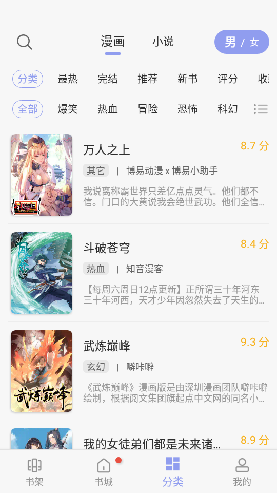 风车漫画app下载免费截图