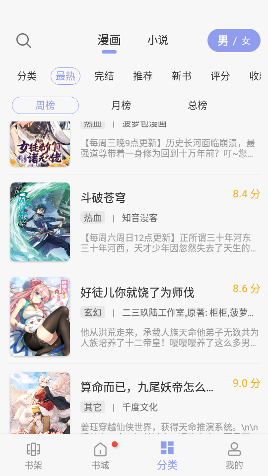 风车漫画app下载免费截图