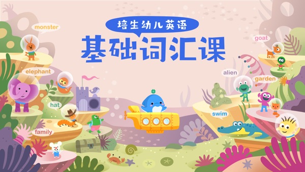 海豚儿童英语app安卓下载截图