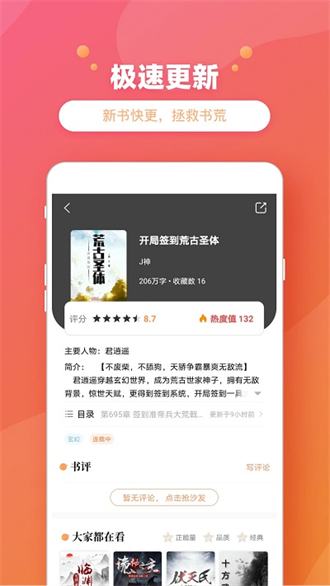 乐兔阅读免费版下载安装截图