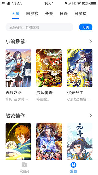 火星漫画app官方版下载最新截图