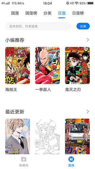 火星漫画app官方版下载最新截图