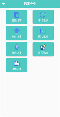 智慧笔记最新版app下载截图