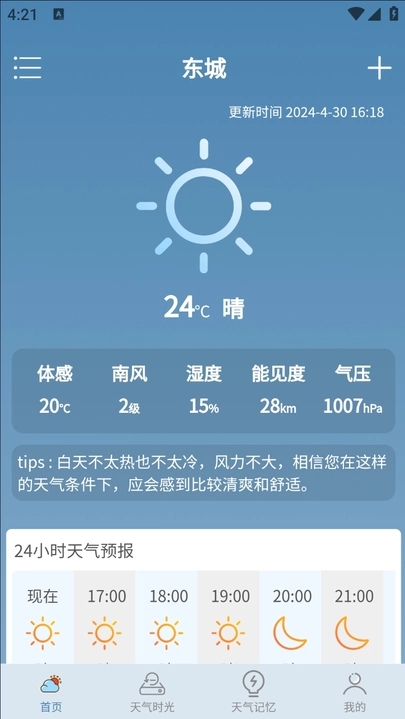 乐满天气截图