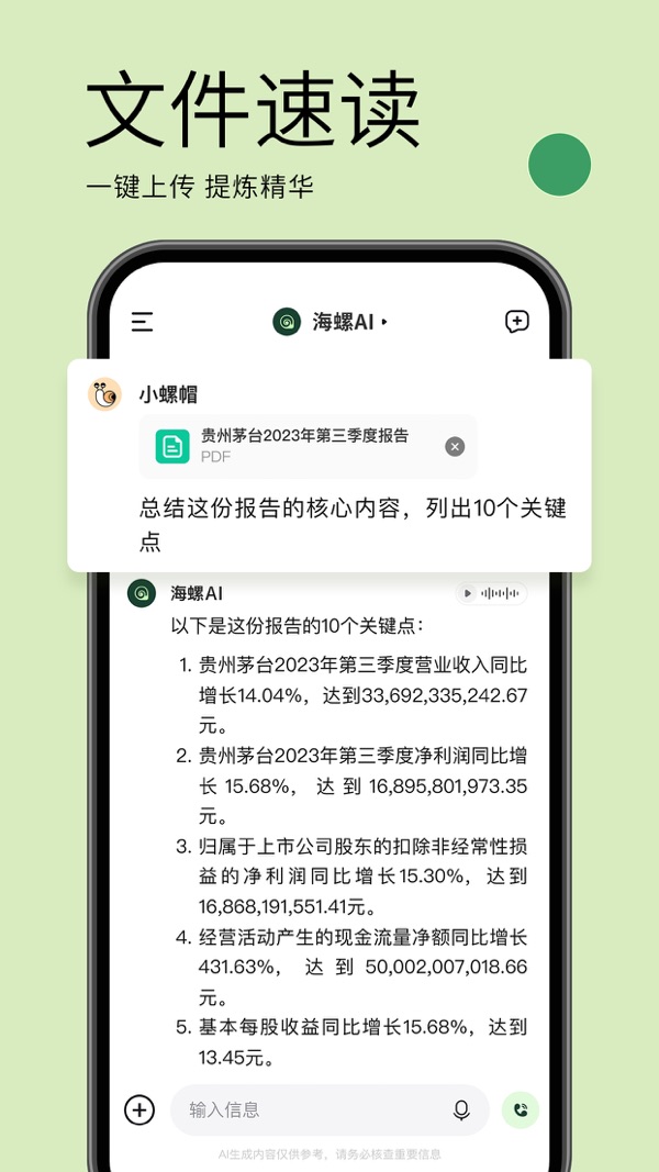 海螺问问截图