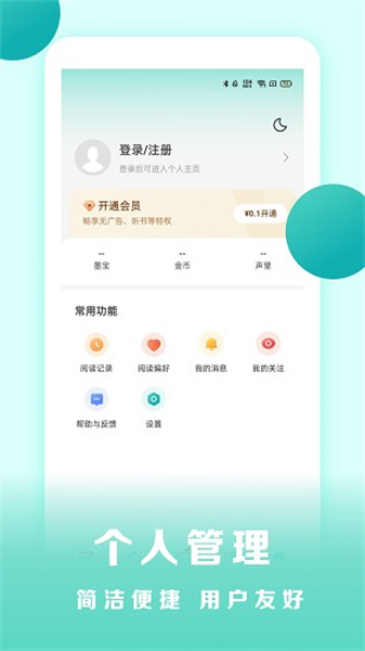 盛读小说app下载安装免费截图