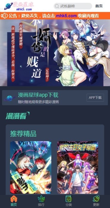 漫画星球网页版入口截图