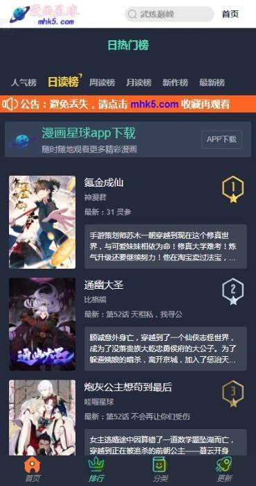 漫画星球网页版入口截图