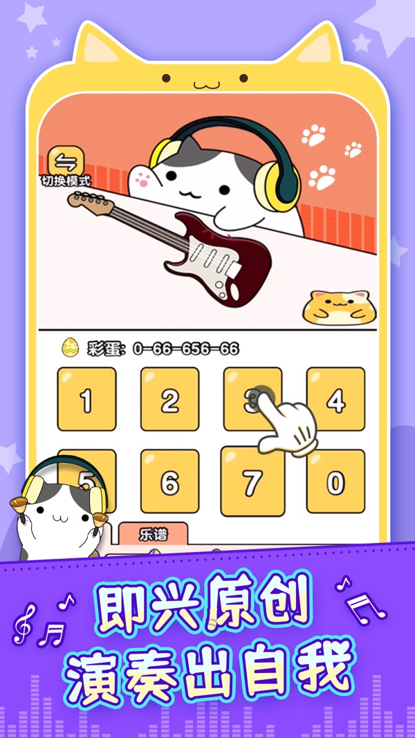 音乐猫咪安卓下载安装包免费版截图