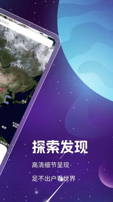 奥维3d高清卫星高清地图官方版下载地址截图
