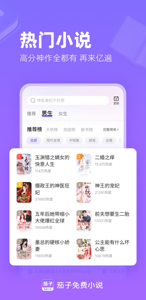 茄子免费小说截图