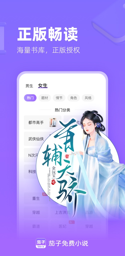 茄子免费小说截图