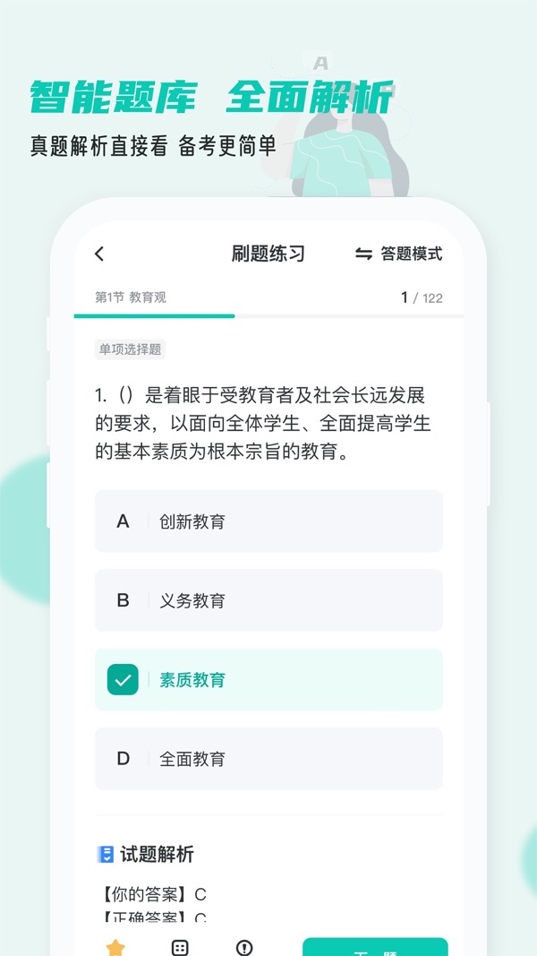 考教资小牛题库截图