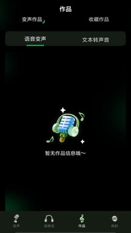 变声器变声工坊截图