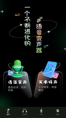 变声器变声工坊截图