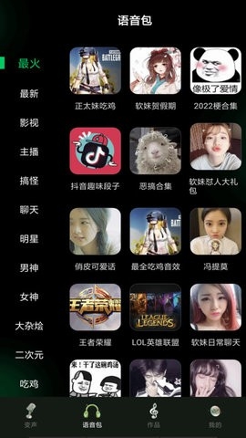 变声器变声工坊截图