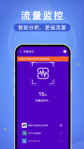 WiFi速连钥匙截图