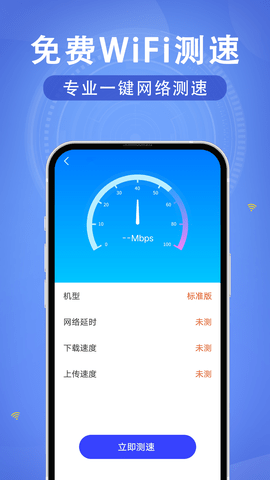 WiFi速连钥匙截图