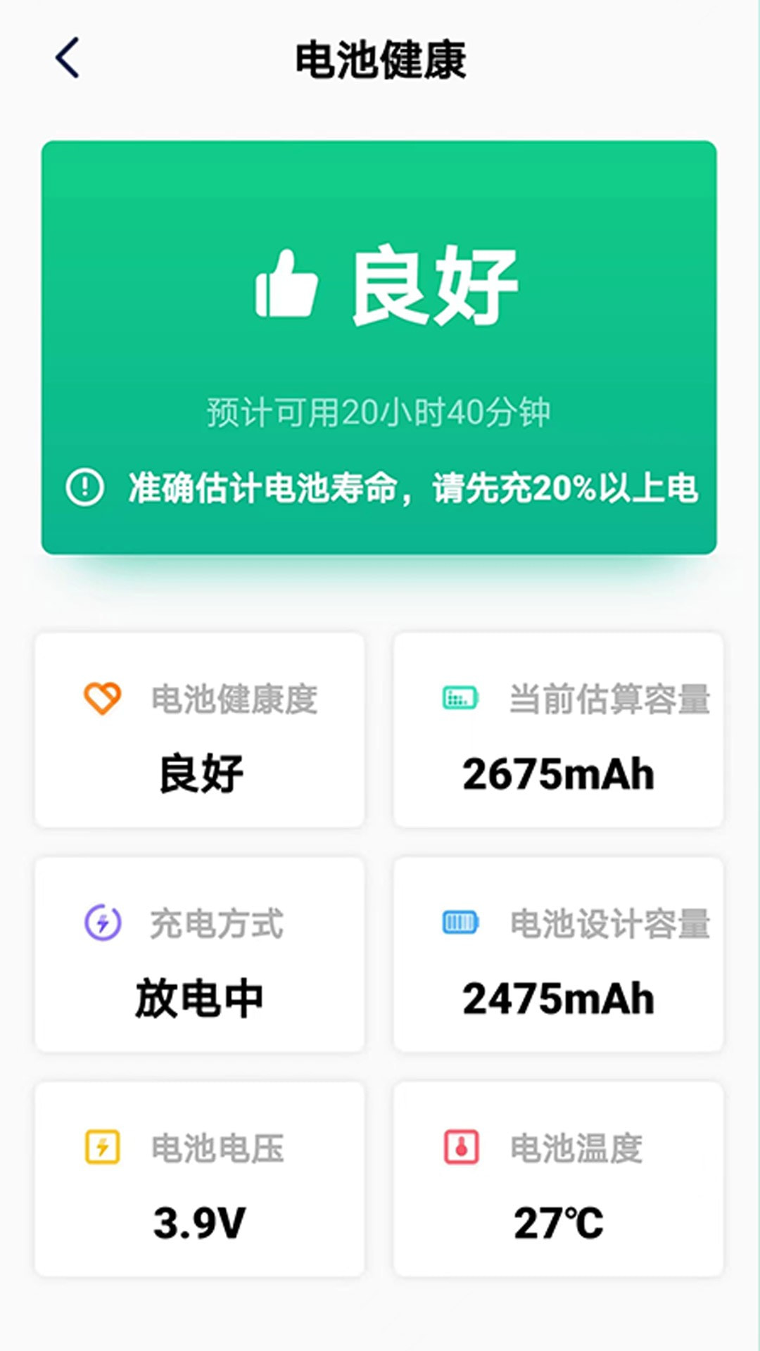 极致省电大师截图