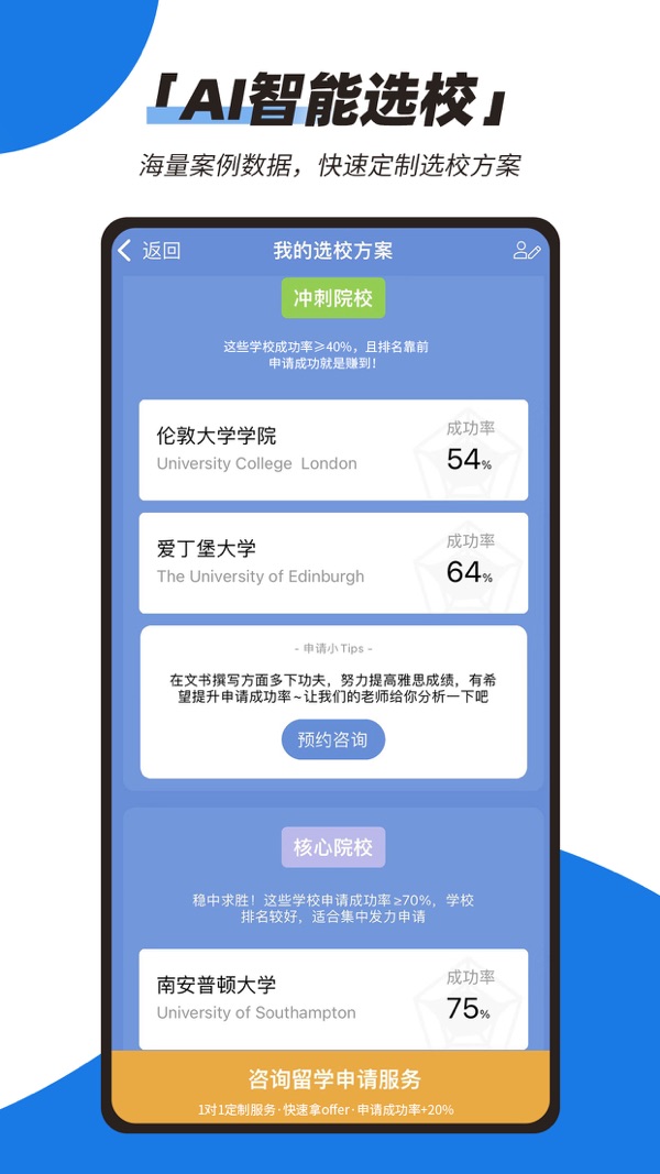 51offer留学截图