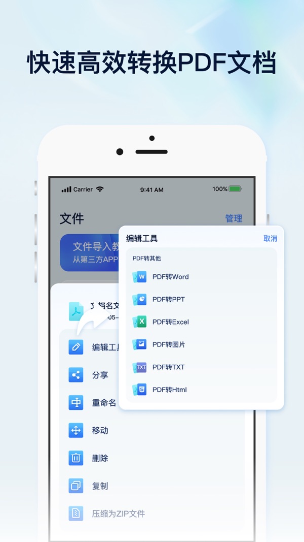 迅捷PDF转换器截图