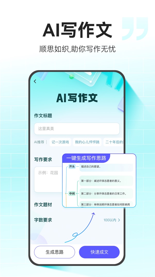 小猿作文官方版下载截图