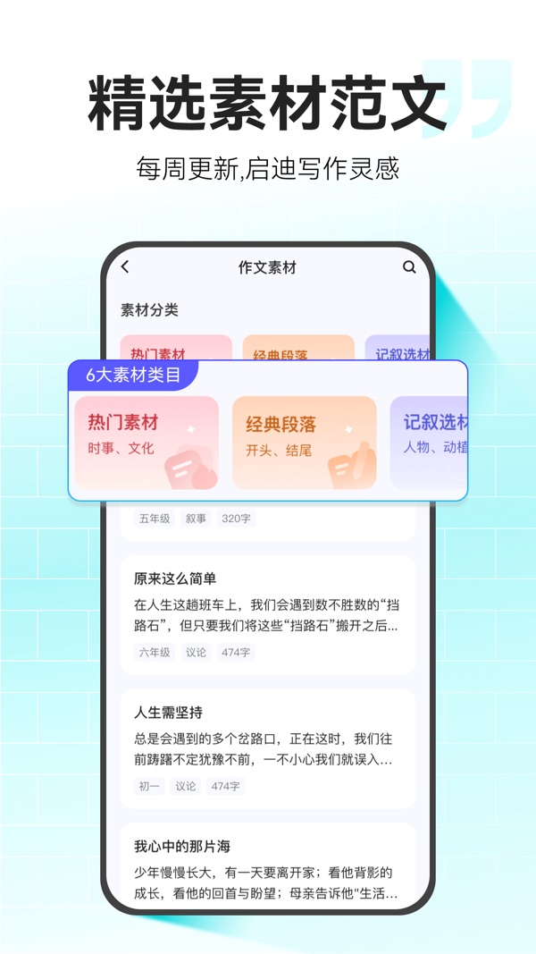 小猿作文官方版下载截图