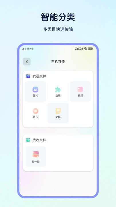 互传大师截图