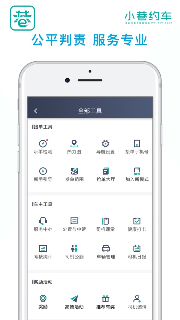 小巷约车司机端截图