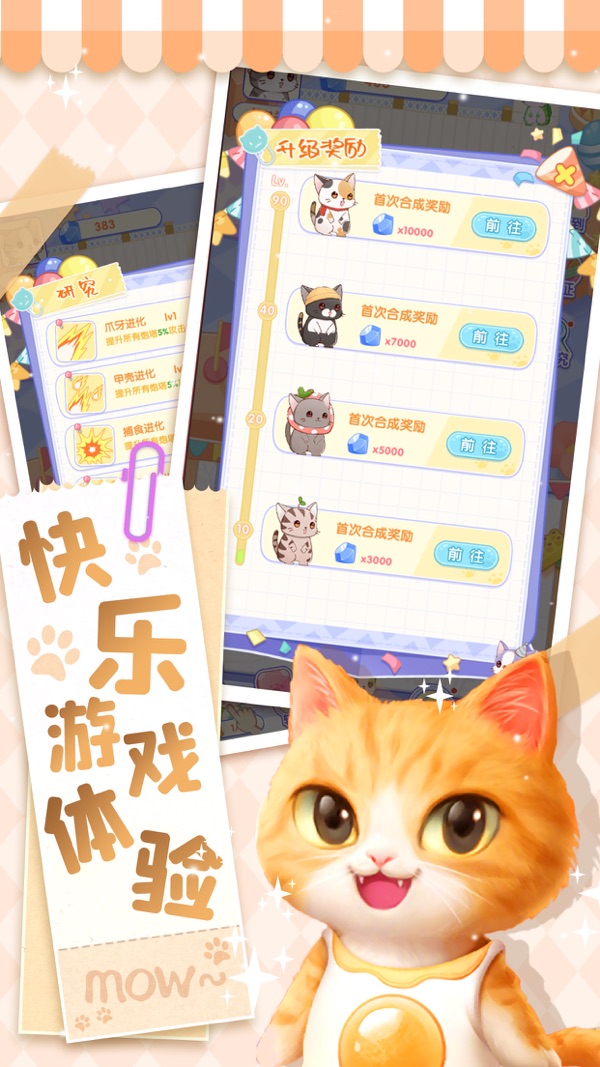 猫猫奇异物语下载中文版免费截图