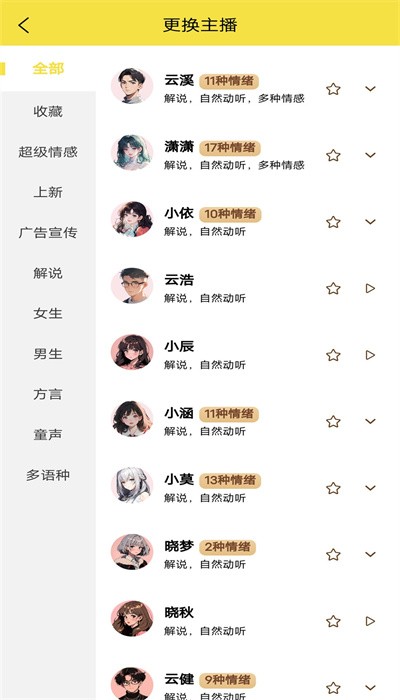 小明配音截图