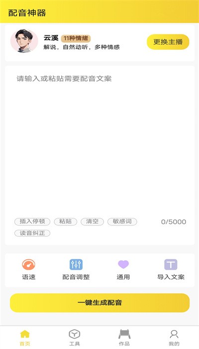 小明配音截图