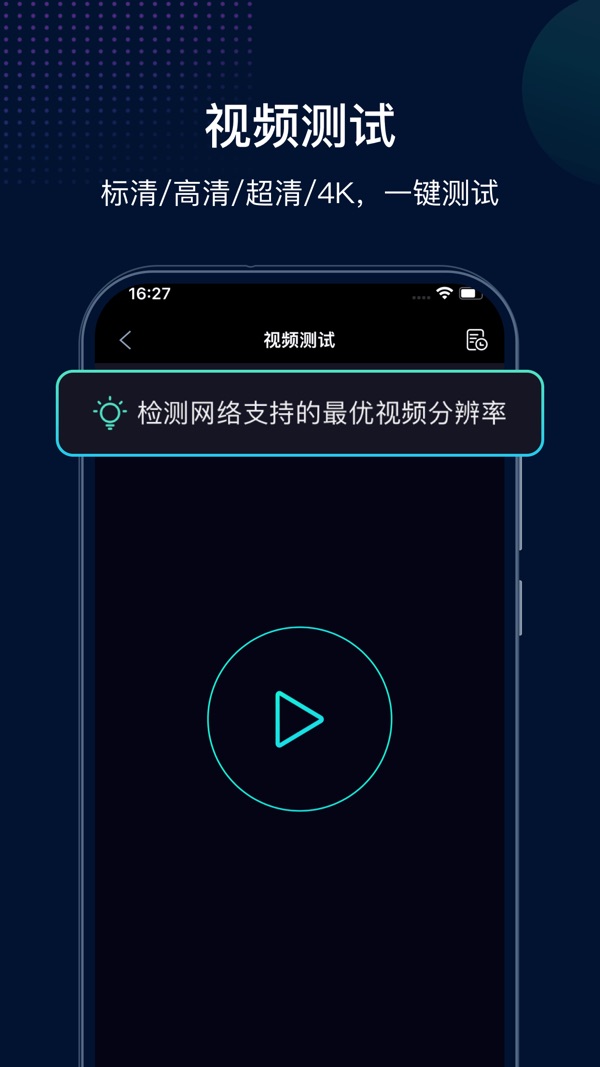 网速管家极速版截图