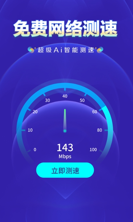 WiFi钥匙上网大师截图