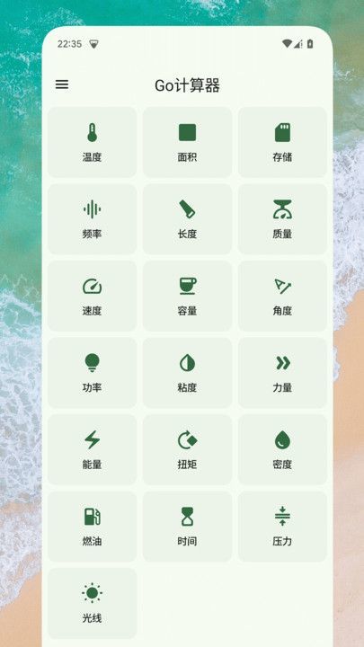 Go计算器截图