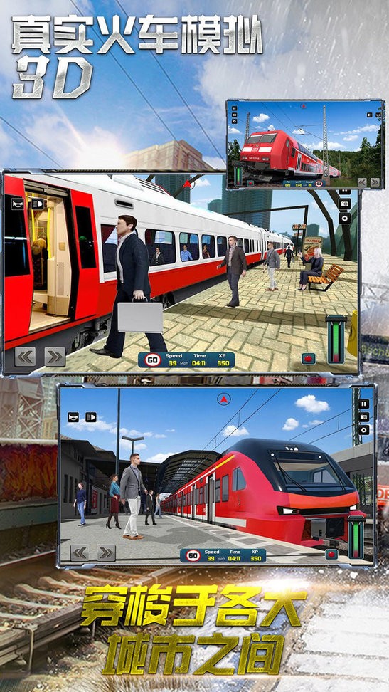 真实火车模拟3D截图