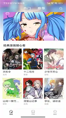 小飞漫画截图