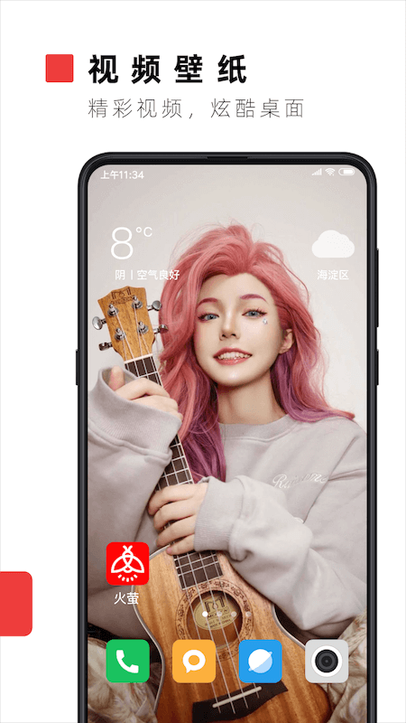 火萤壁纸1.0.9截图