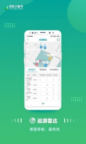司机小秘书截图