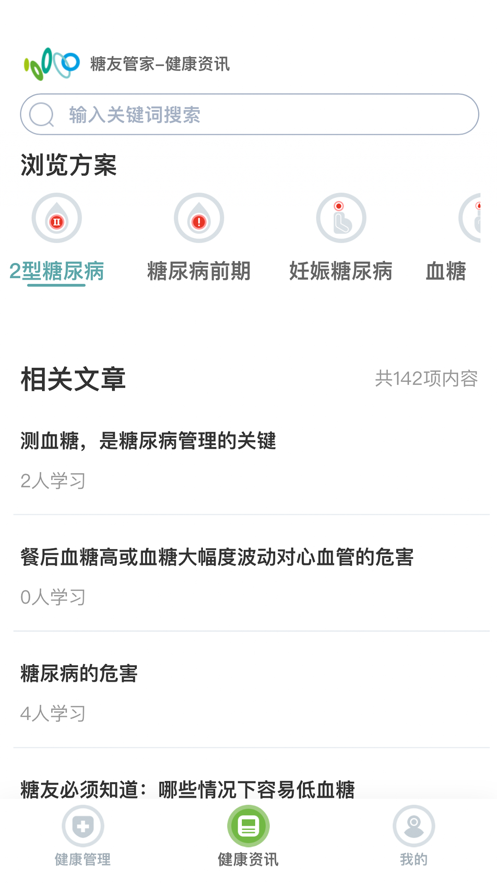 糖友管家截图