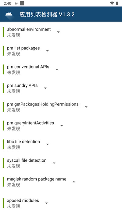 Applist Detector截图