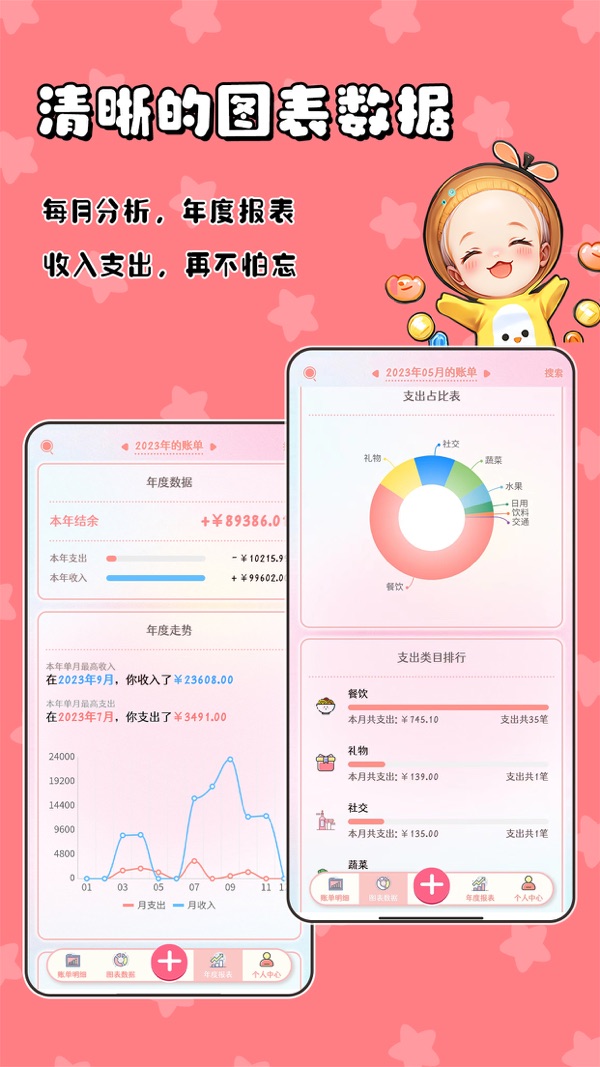 甜橙记账截图