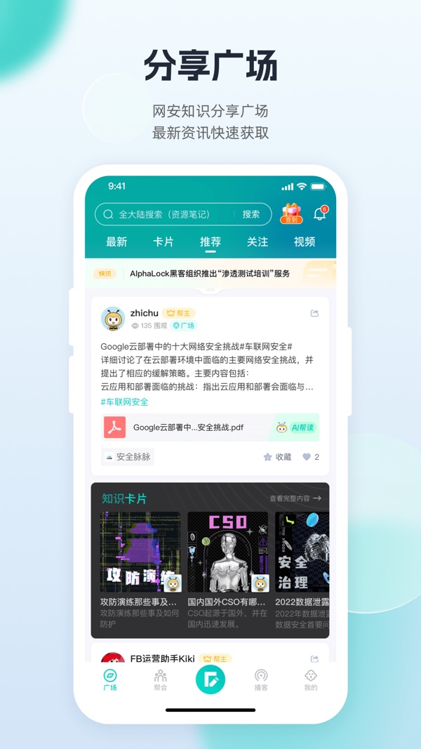 FreeBuf知识大陆截图